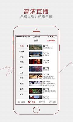 龙霸网络电视破解版  v8.0图1