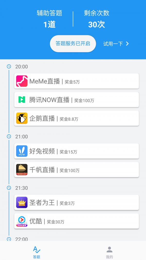 答题精灵  v3.3.1图1