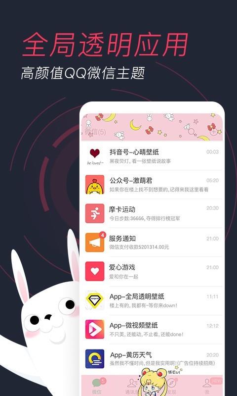 羞兔动态壁纸  v3.3.8图3