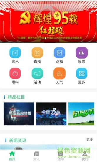 广电郴州在线直播  v2.5.0图2