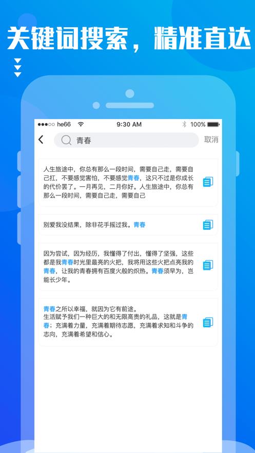 文案大师  v2.4.1图4