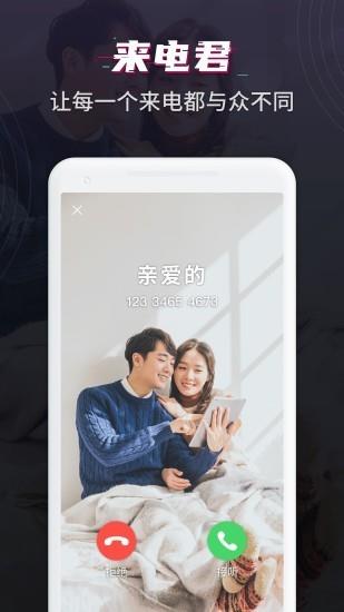 来电君  v1.0.9图1