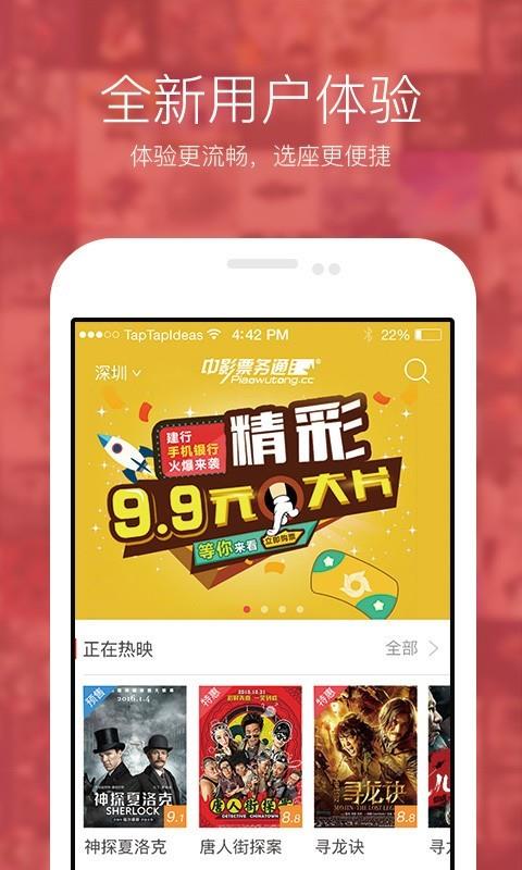 中影票务通  v6.3.7图1