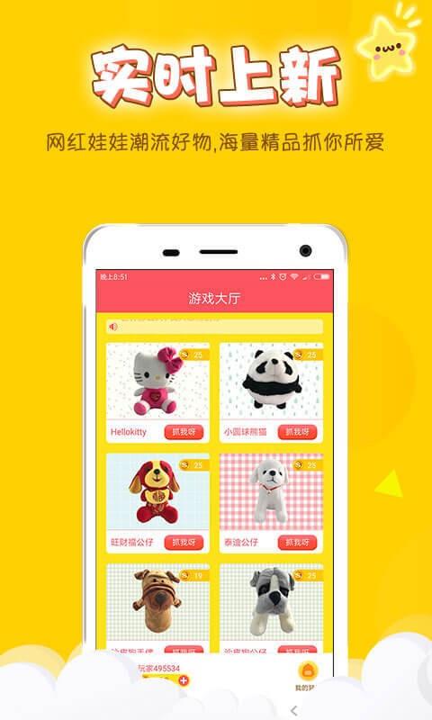 乐趣抓娃娃机  v3.1.0图3