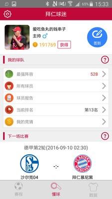 拜仁球迷  v1.3.0图4