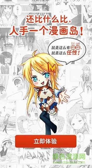 漫画岛2015老版本  v3.0.0.0图1