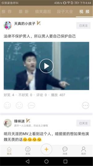 段子乐  v2.3.1图2