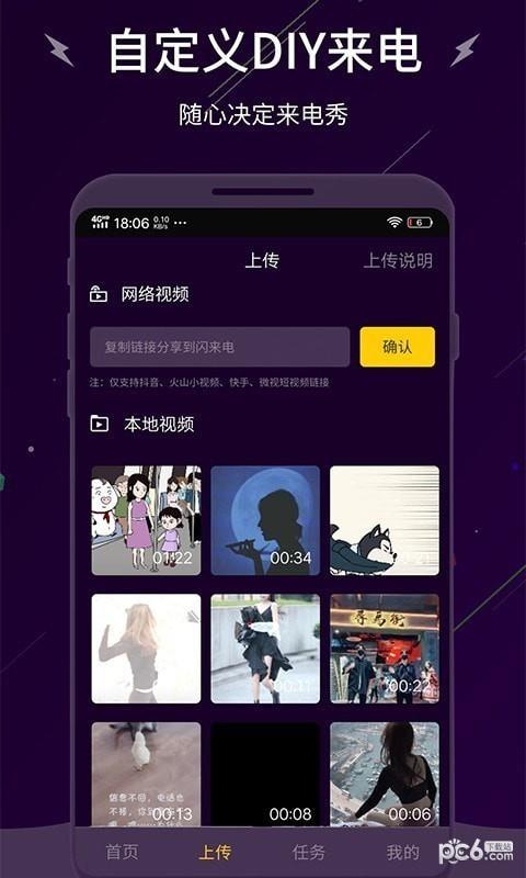 闪来电  v3.0.0图2