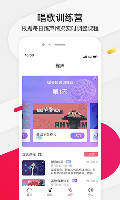 为你选歌  v4.0.8图3