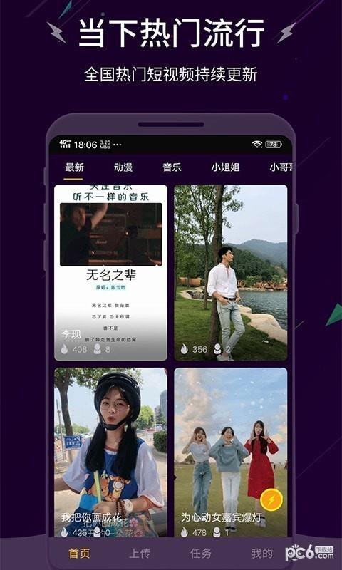 闪来电  v3.0.0图1