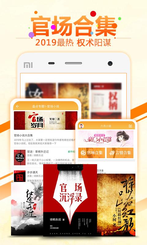 6月免费小说  v1.0.0图2