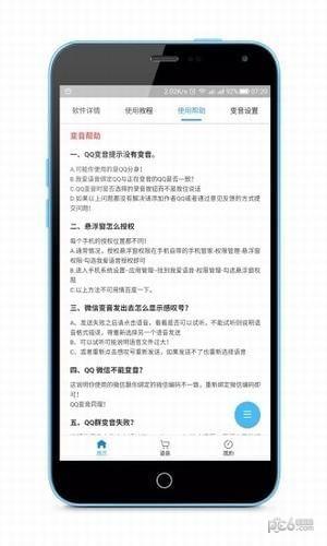 我爱语音  v3.3.07.02图1