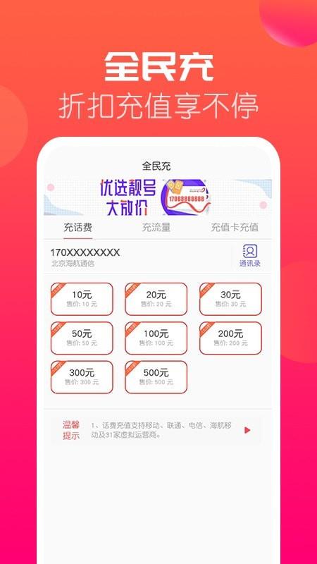 海航通信  v5.7.23图3