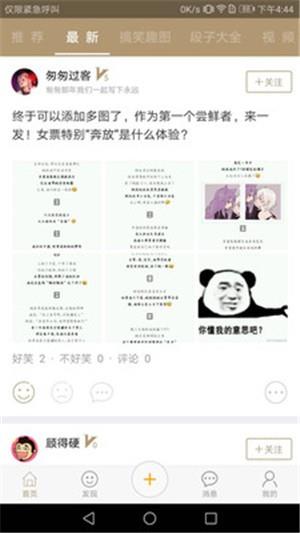 段子乐  v2.3.1图5