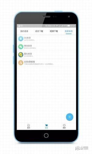 我爱语音  v3.3.07.02图4