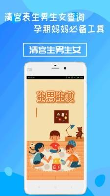 清宫生男生女  v4.5.0图1