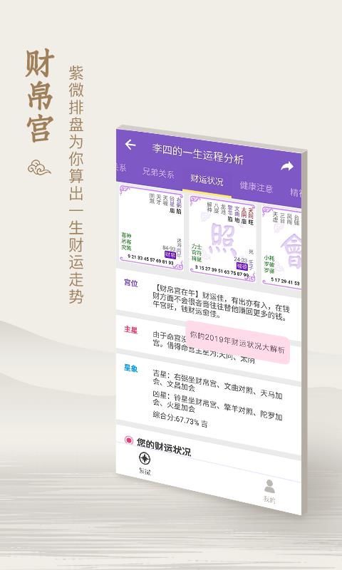 紫微斗数  v4.9.5图1