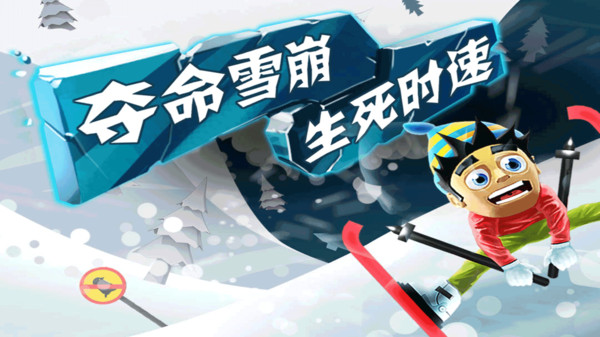 滑雪大冒险  v2.3.8.14图2