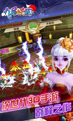 九尾妖狐