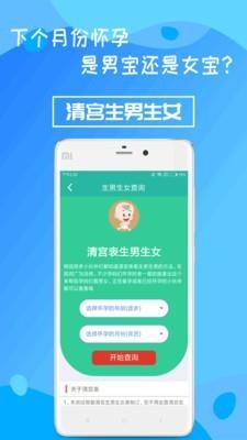 清宫生男生女  v4.5.0图3