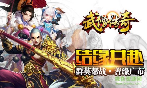 武僧传奇  v1.0图3