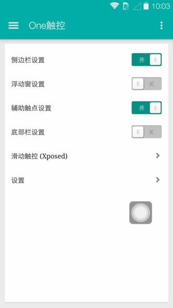 One触控  v5.2.0图2