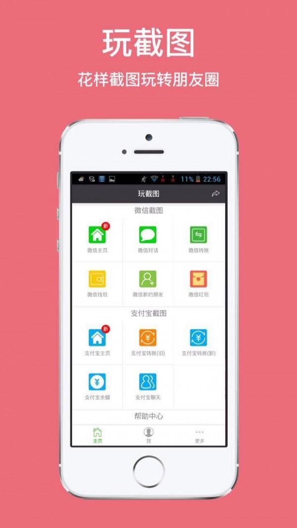 玩截图  v3.8.6图4