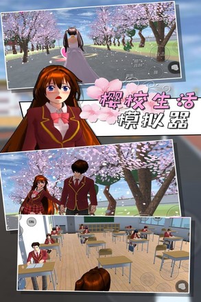樱校联机版正版  v1.039.07图1