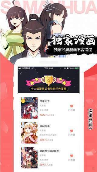 51漫画无限金币版  v1.0.0图2