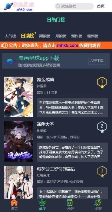 漫画星球官方版  v1.6.1图2