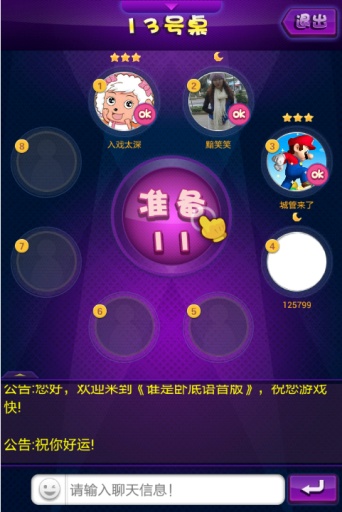 谁是卧底  v1.2.2图2