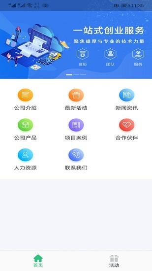 创客汇  v1.0.1图2