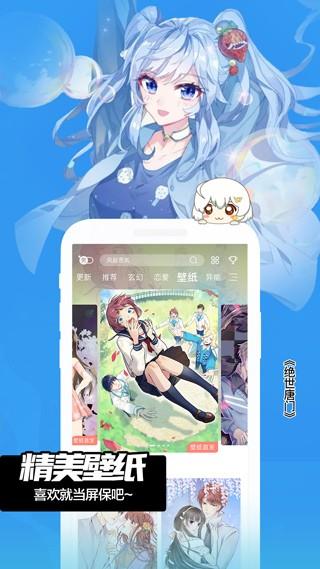 鲍鱼漫画2022  v1.0图3