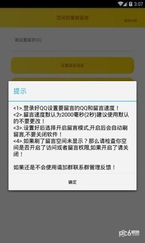 qq多功能助手  v1.0图4