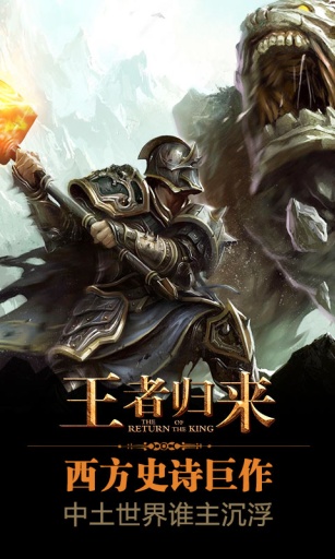 王者归来