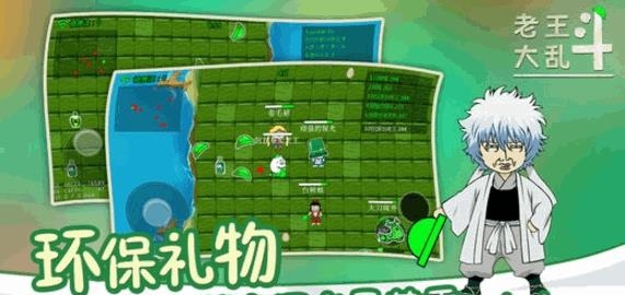 老王大乱斗  v1.0图2