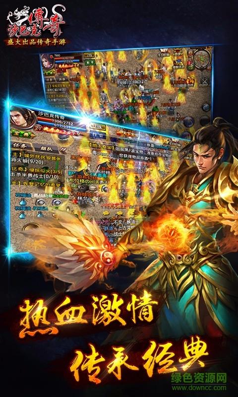 沙巴克传奇魅族版  v1.0.19.0图1