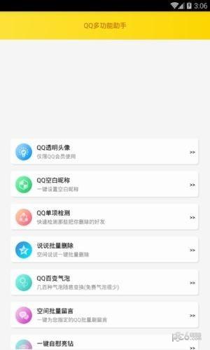 qq多功能助手  v1.0图1