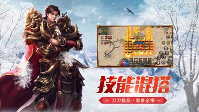 正版冰雪复古传奇之盟重英雄  v1.0.2图2