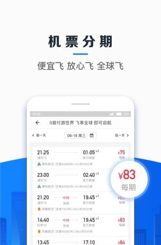 信用飞空中钱包  v4.0.2图2