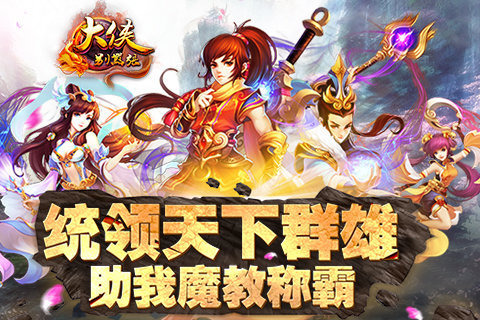 大侠别嚣张  v1.4.000图4