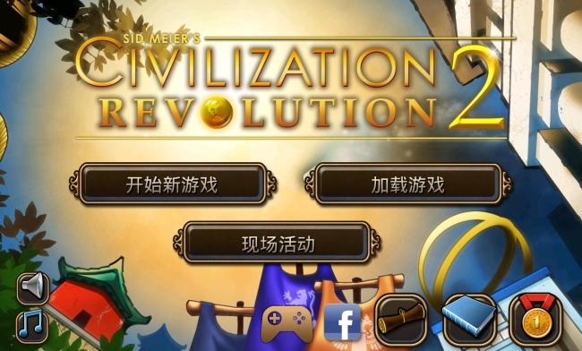 文明变革2汉化版  v1.3.1图1