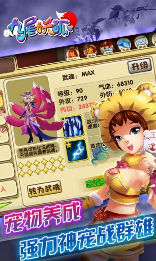 九尾妖狐  v1.4.4图1