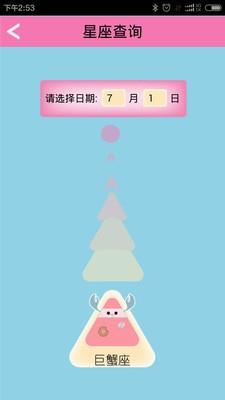 十二星座每日运势  v15.0图2