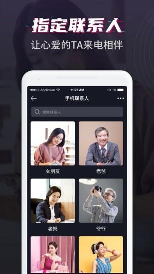 来电君  v1.0.9图5