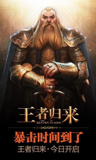 王者归来  v0.0.8图1