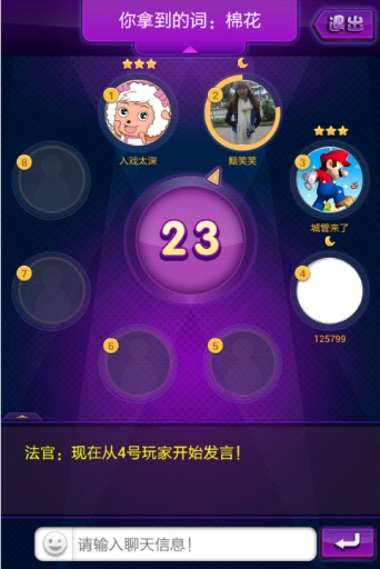 谁是卧底  v1.2.2图3