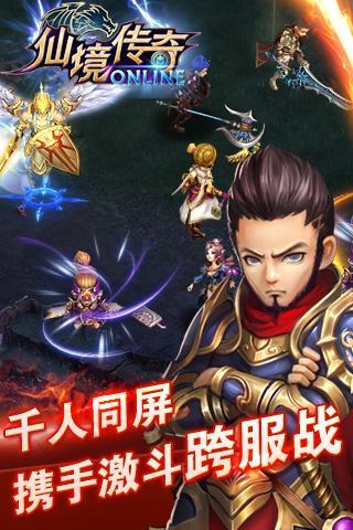 仙境传奇手游九游版  v7.1图1