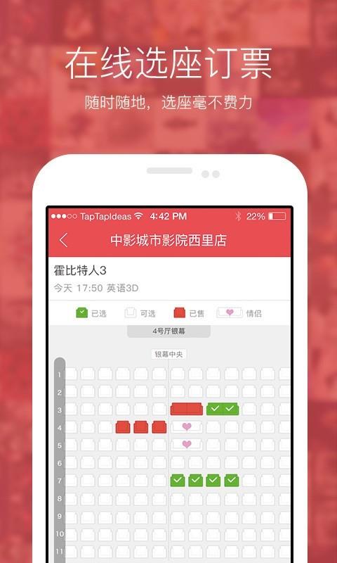 中影票务通  v6.3.7图3