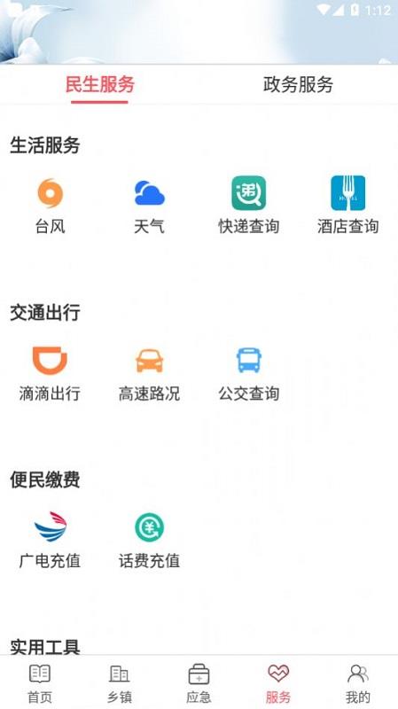 美丽延平  v2.4.1图3